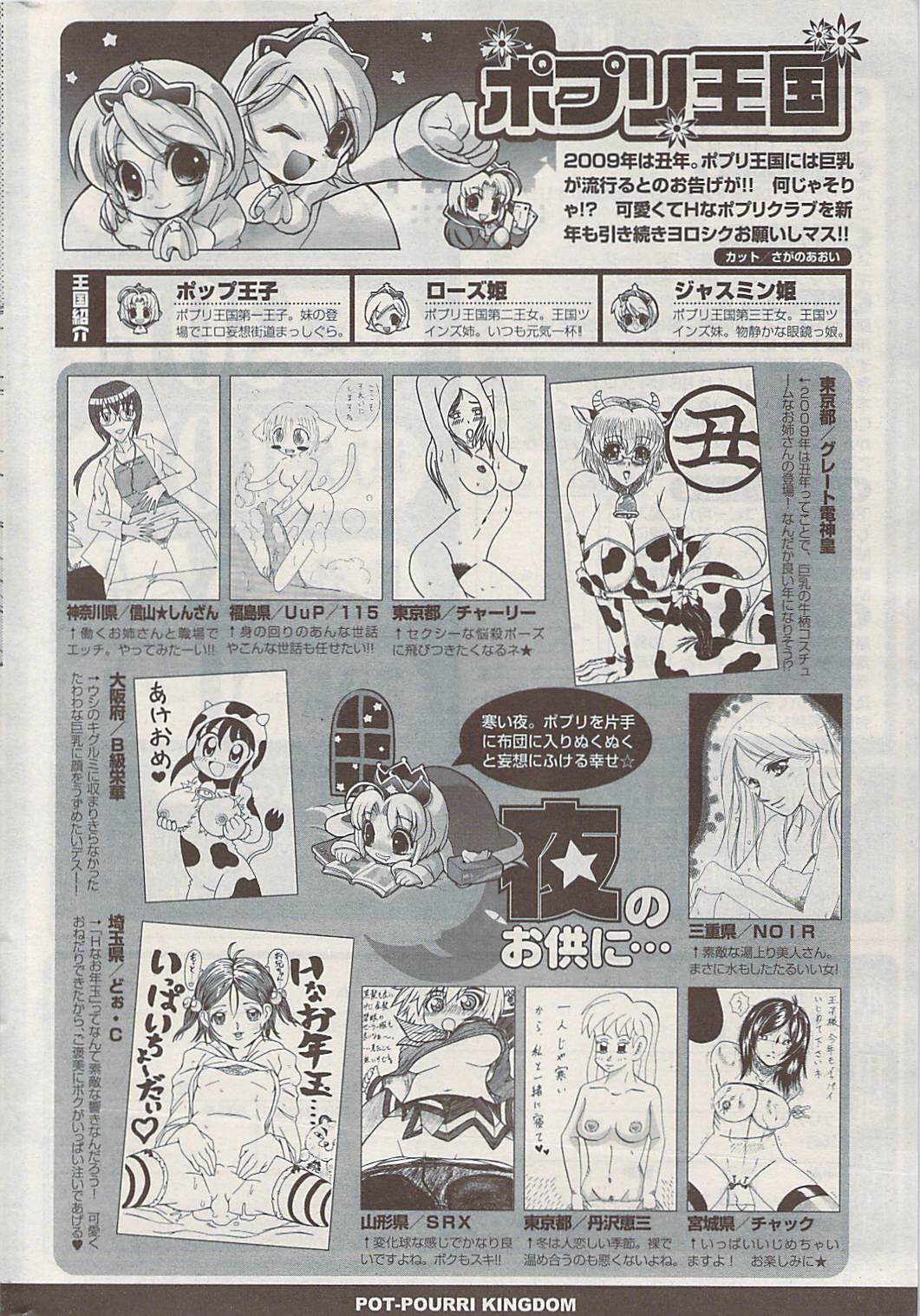 COMIC ポプリクラブ 2009年02月号