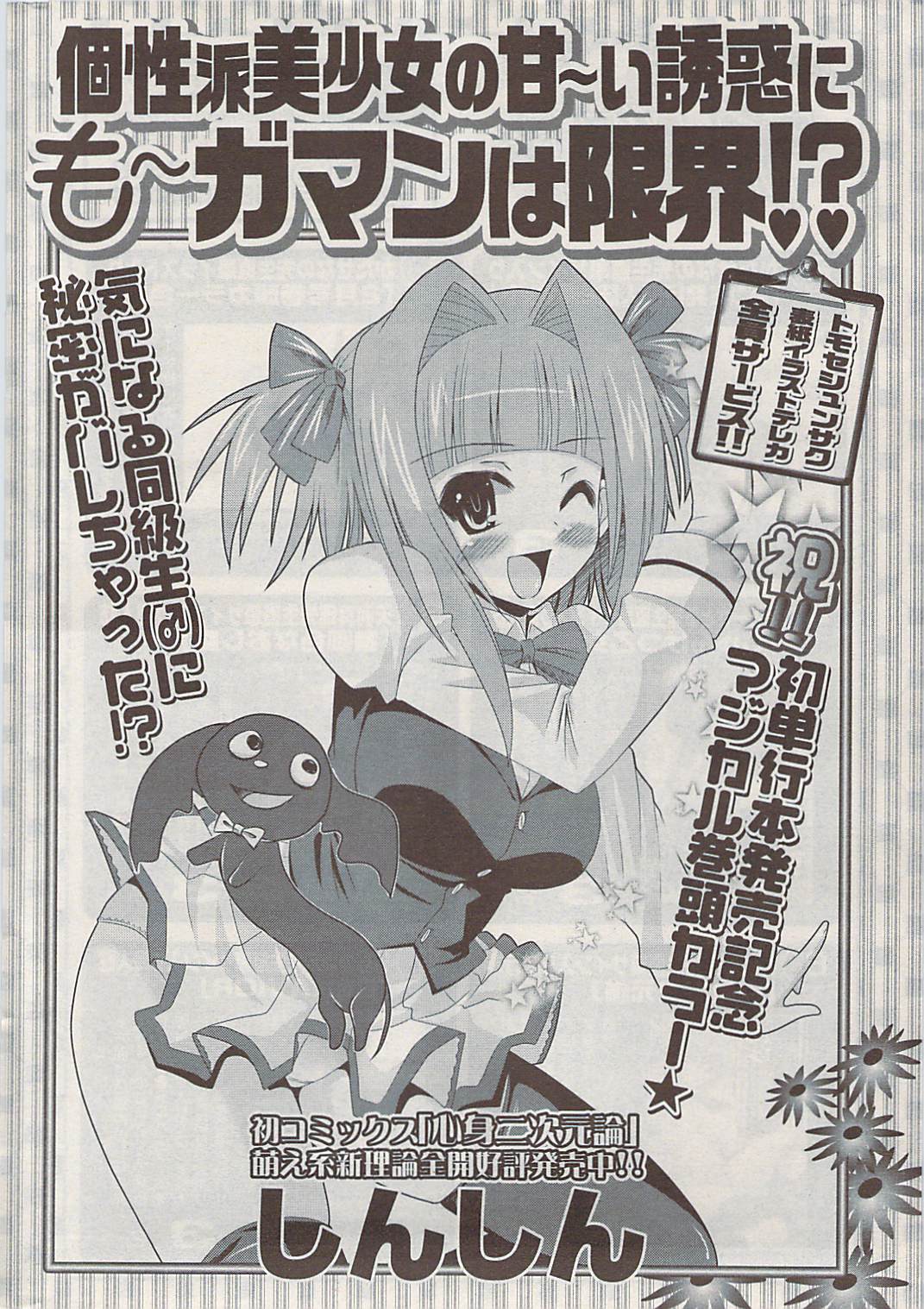 COMIC ポプリクラブ 2009年02月号