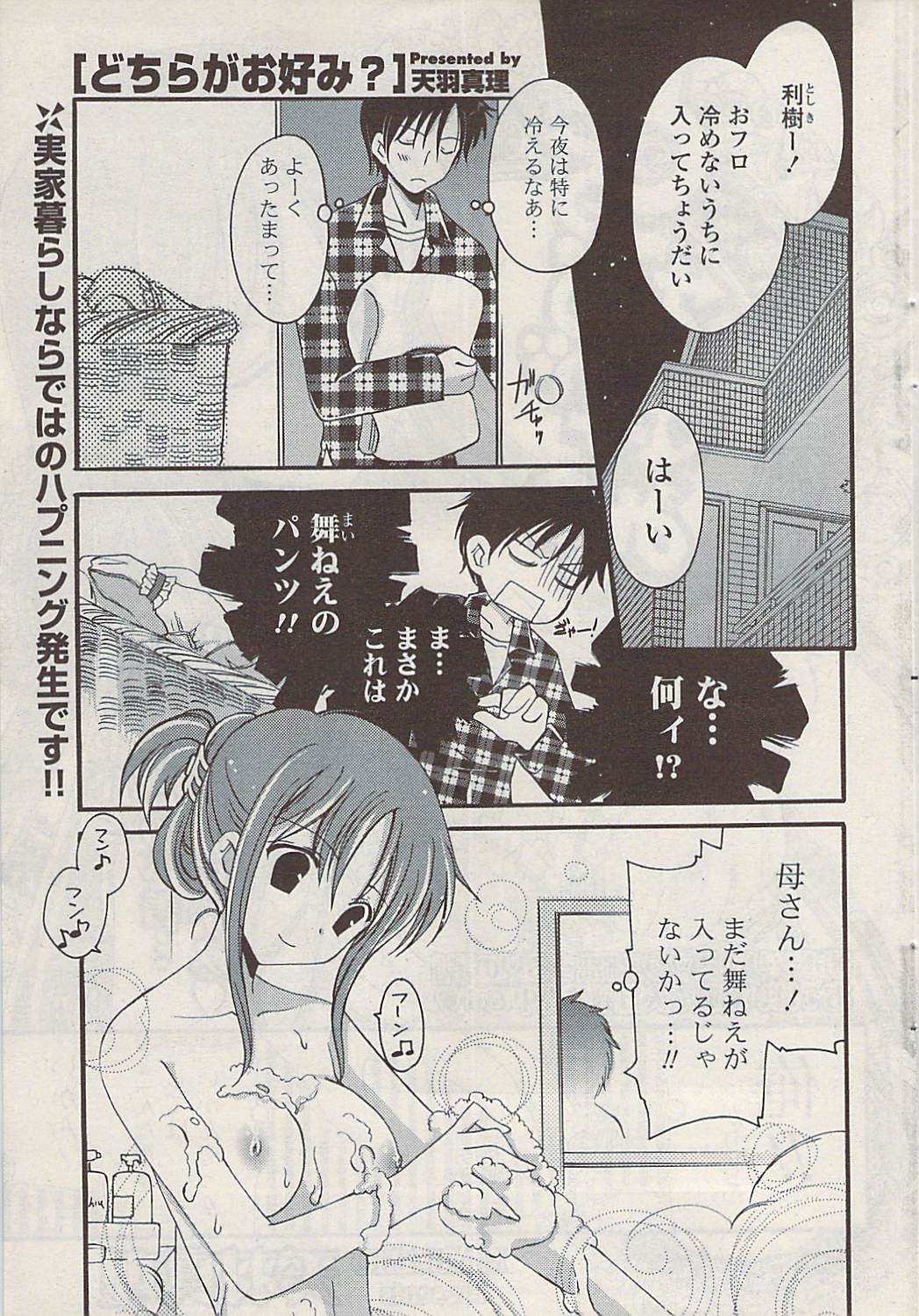 COMIC ポプリクラブ 2009年02月号