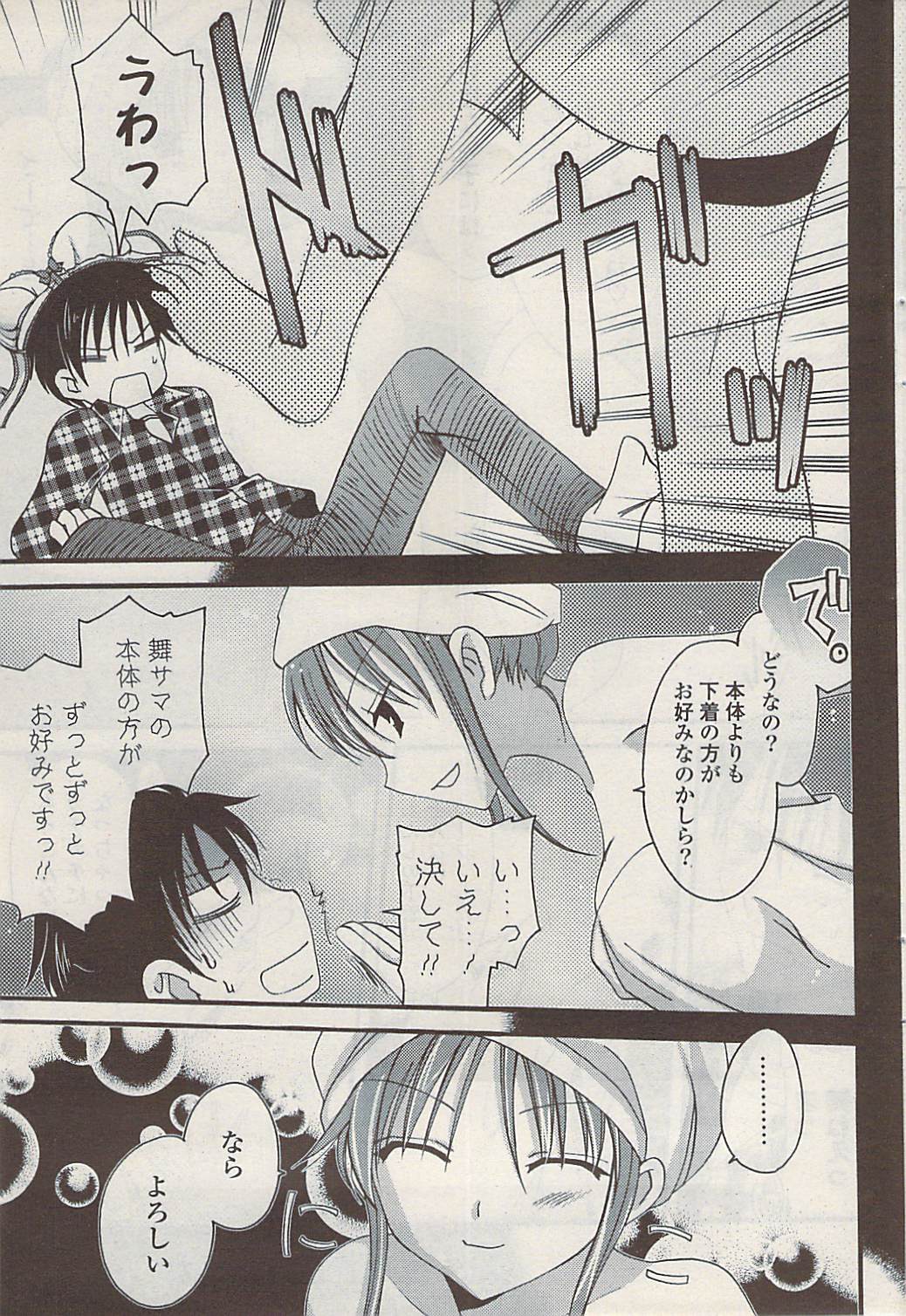 COMIC ポプリクラブ 2009年02月号