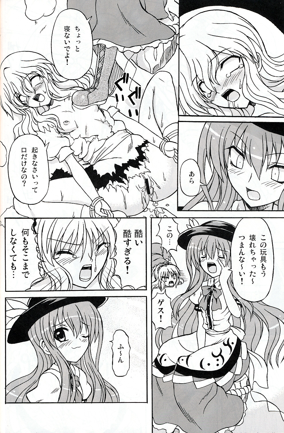 (C75) [高久屋 (高久としひこ)] 東方妖女乱舞9 (東方Project)
