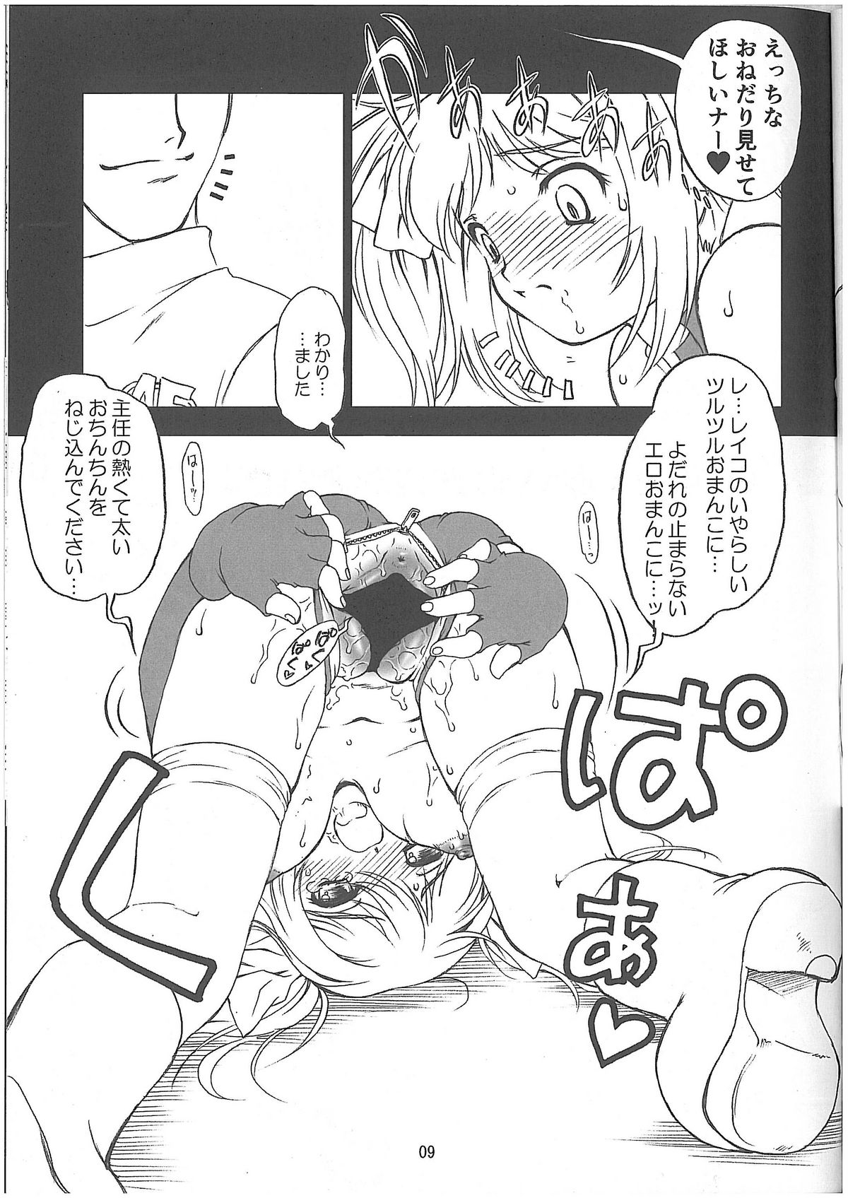 (C73) [遺伝子の舟 (南条飛鳥)] レイコブイゴウサクセン (機動戦士ガンダム)