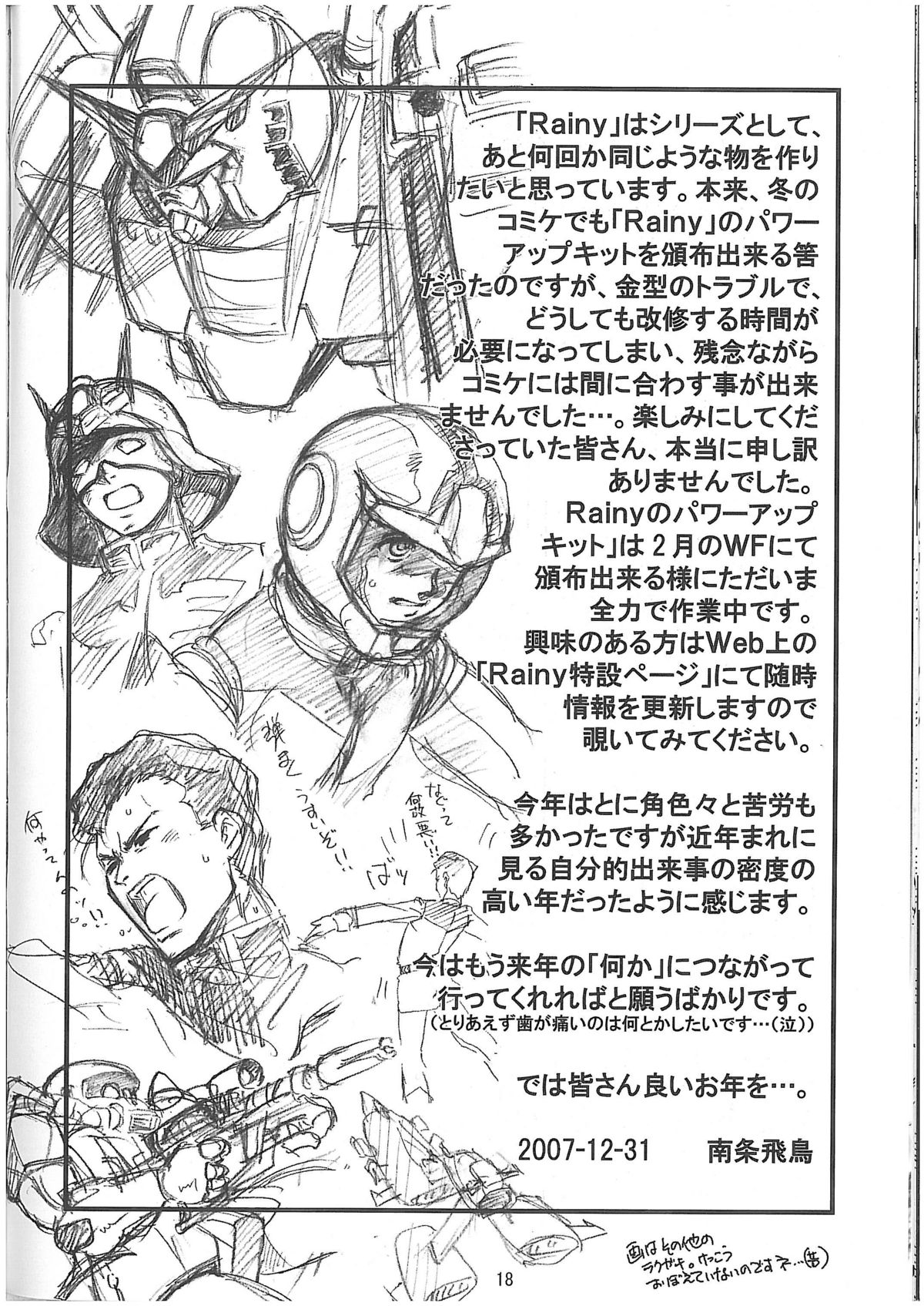 (C73) [遺伝子の舟 (南条飛鳥)] レイコブイゴウサクセン (機動戦士ガンダム)