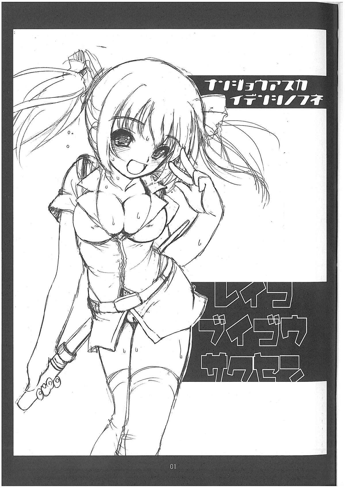 (C73) [遺伝子の舟 (南条飛鳥)] レイコブイゴウサクセン (機動戦士ガンダム)