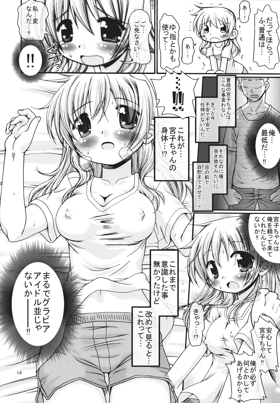 (コミティア082) [ふぇすた。 (義谷元日)] 太陽少女 (ひだまりスケッチ)