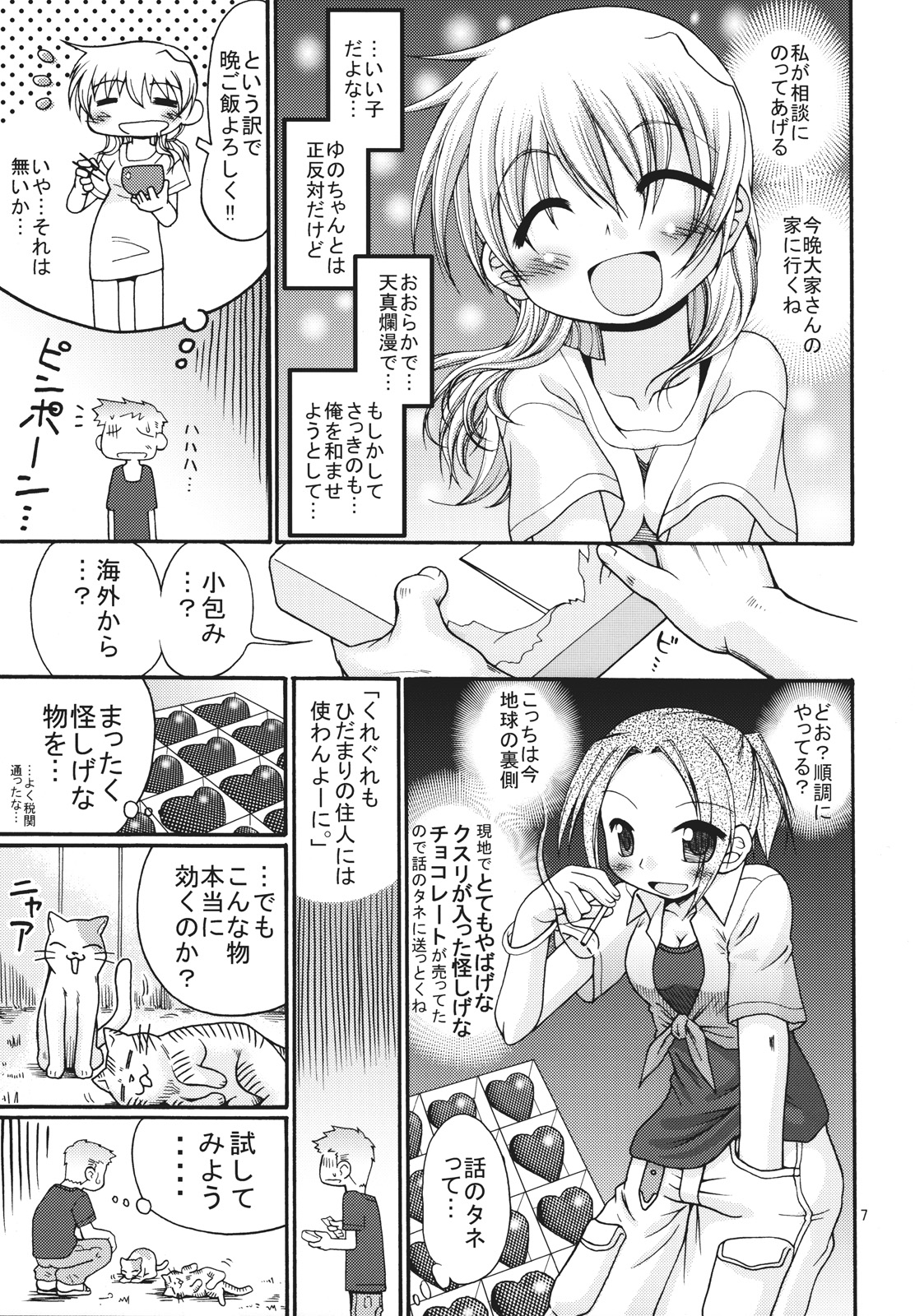 (コミティア082) [ふぇすた。 (義谷元日)] 太陽少女 (ひだまりスケッチ)