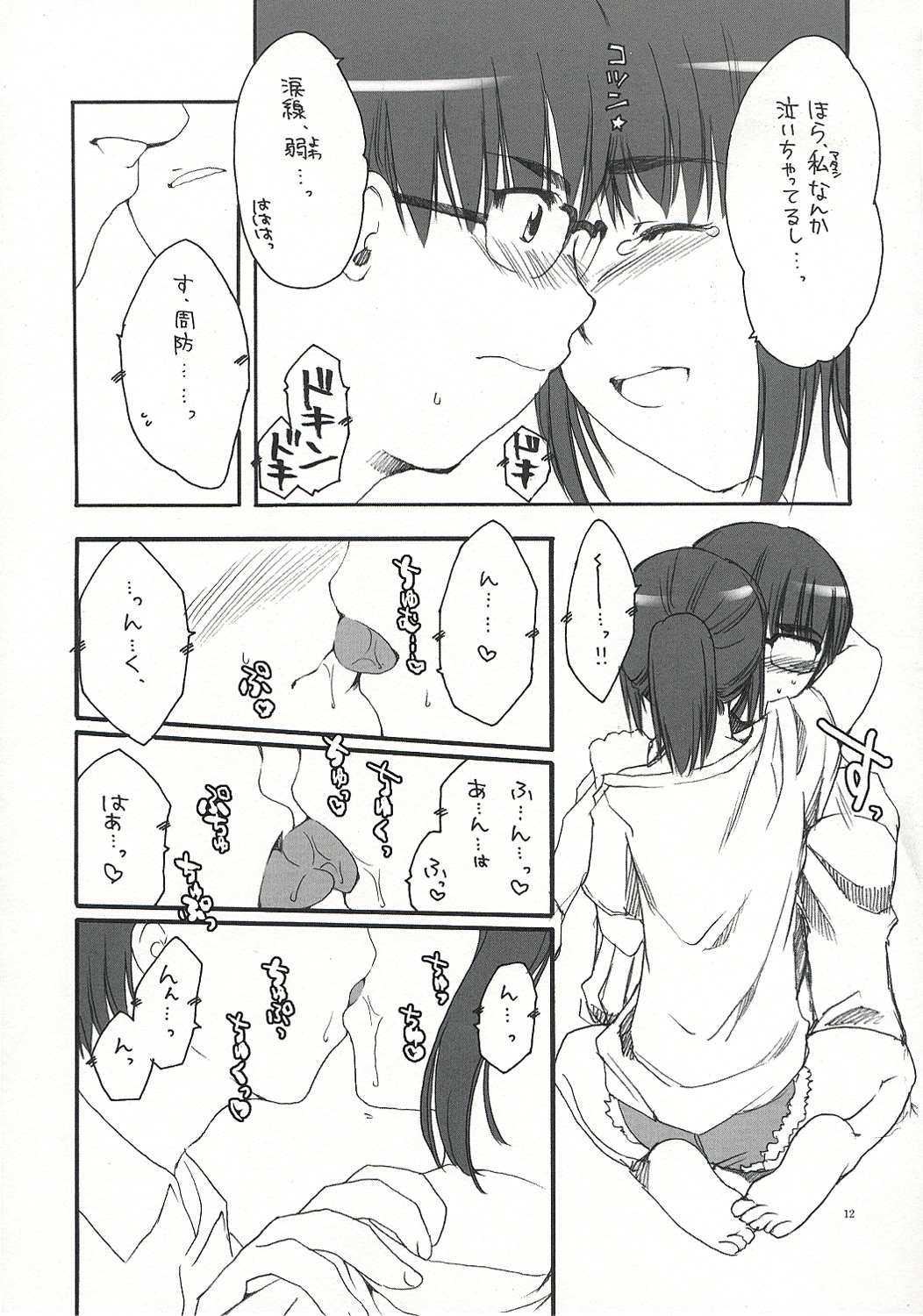 (サンクリ23) [AKABEi SOFT (有葉)] SUOH! (スクールランブル)