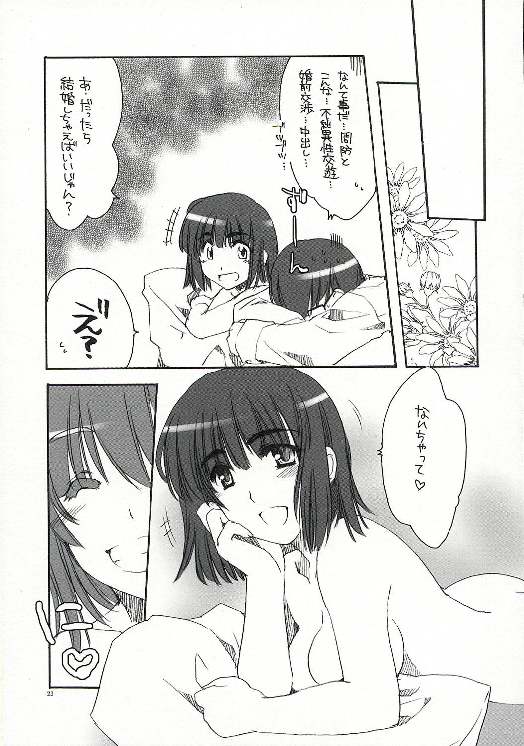(サンクリ23) [AKABEi SOFT (有葉)] SUOH! (スクールランブル)