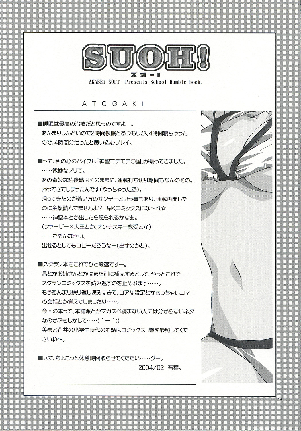 (サンクリ23) [AKABEi SOFT (有葉)] SUOH! (スクールランブル)