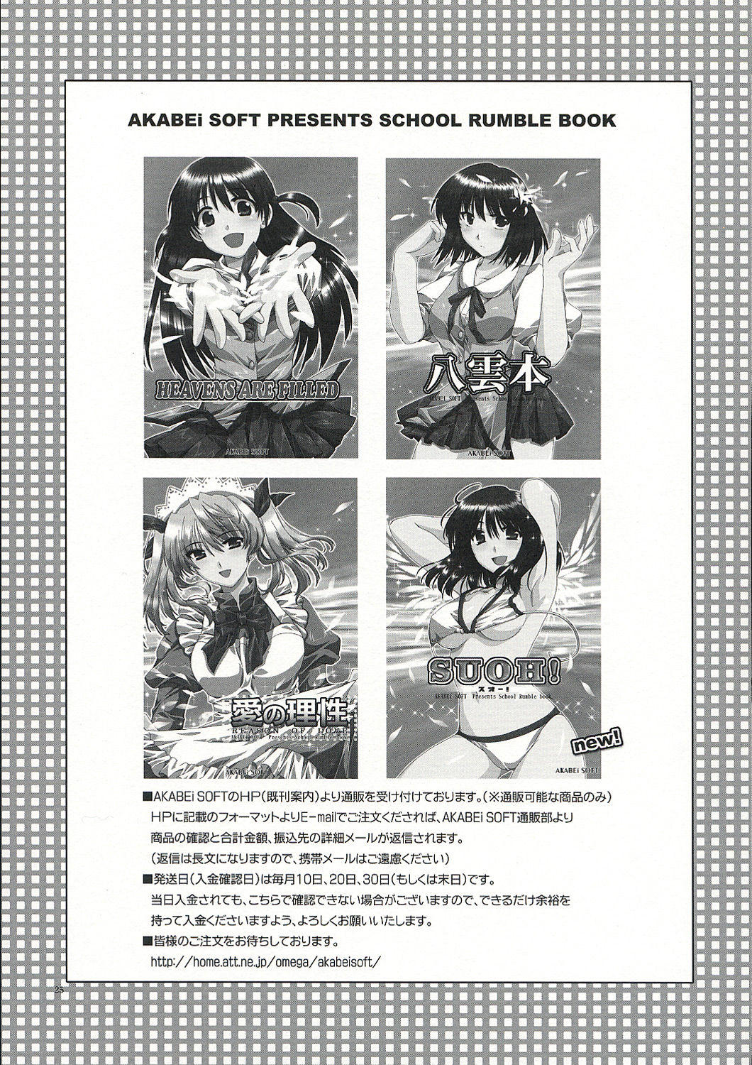 (サンクリ23) [AKABEi SOFT (有葉)] SUOH! (スクールランブル)