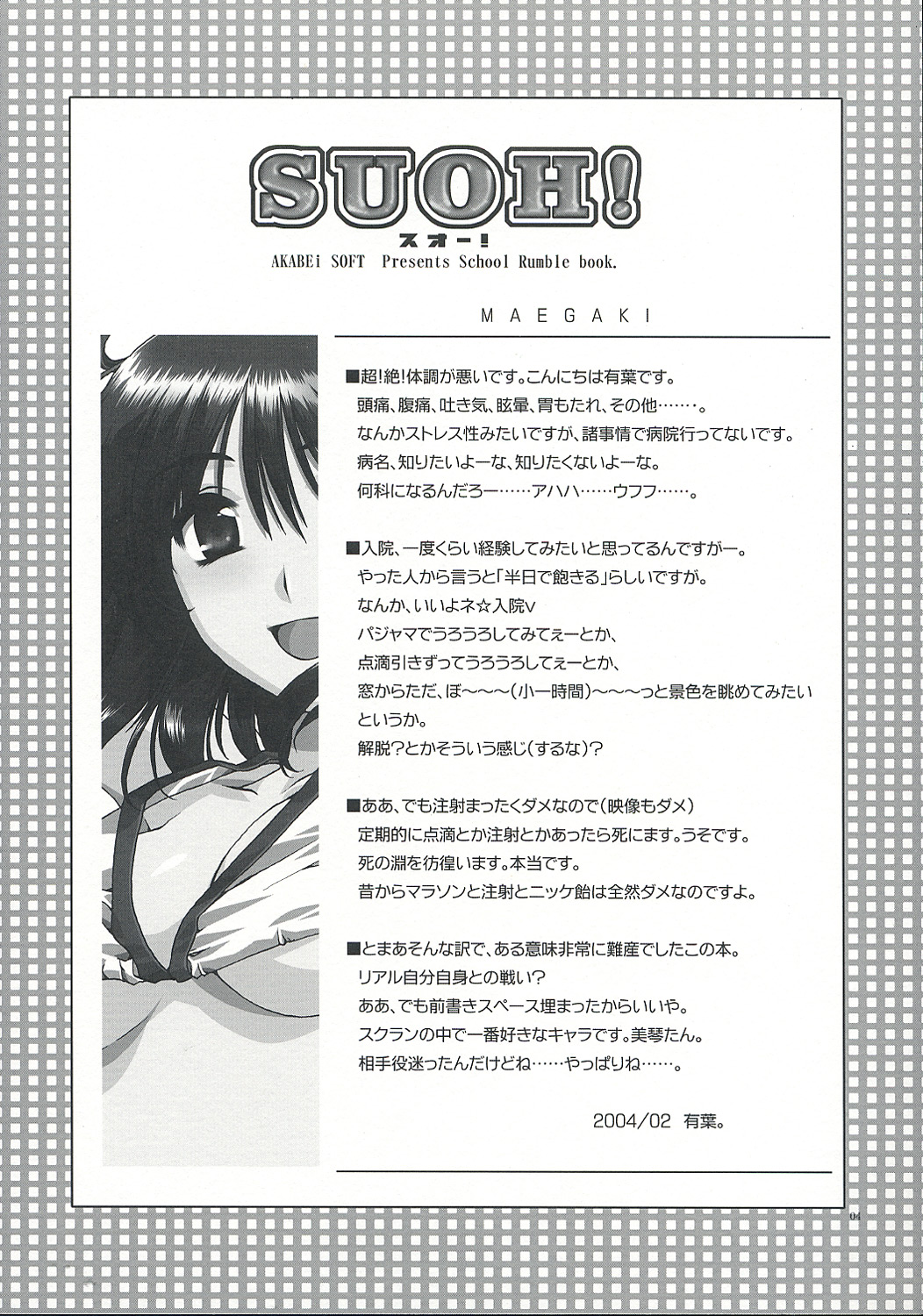(サンクリ23) [AKABEi SOFT (有葉)] SUOH! (スクールランブル)
