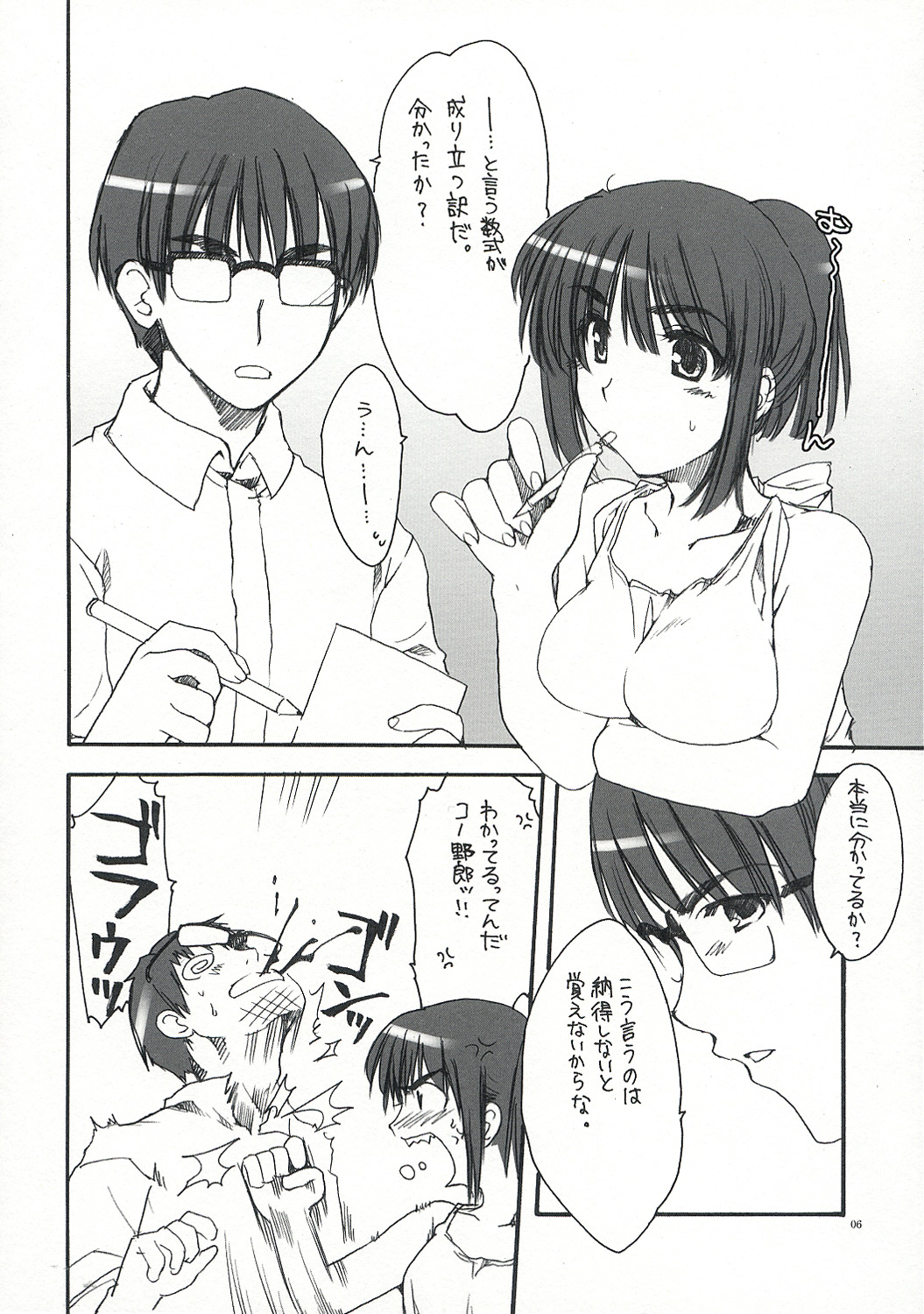 (サンクリ23) [AKABEi SOFT (有葉)] SUOH! (スクールランブル)