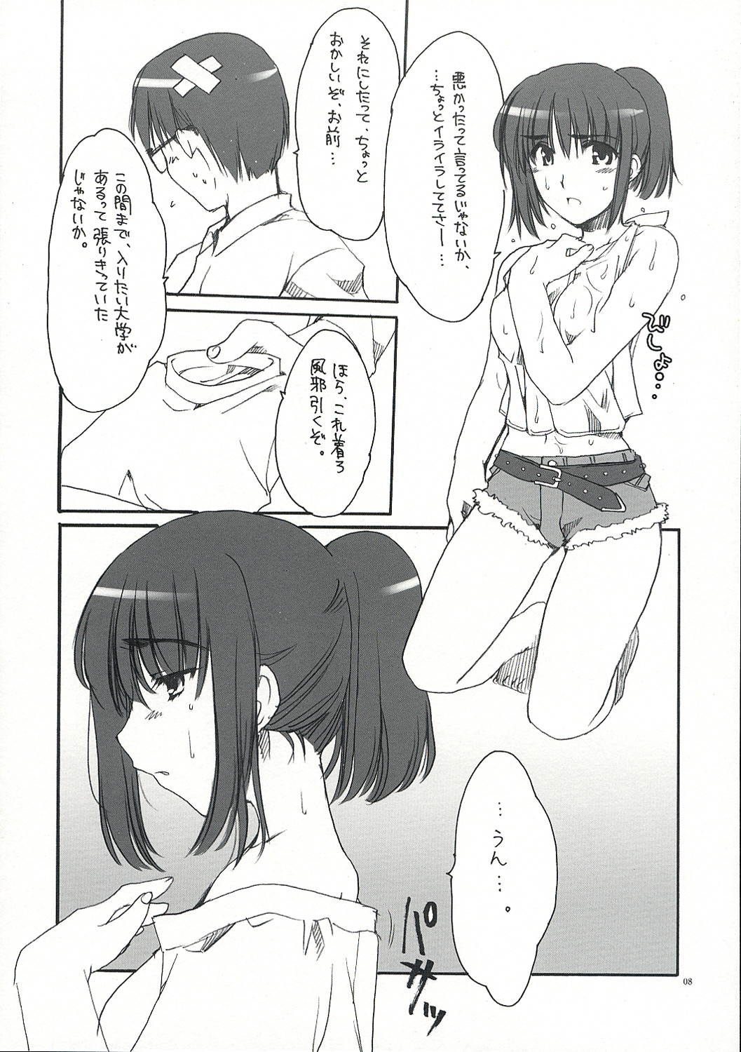 (サンクリ23) [AKABEi SOFT (有葉)] SUOH! (スクールランブル)