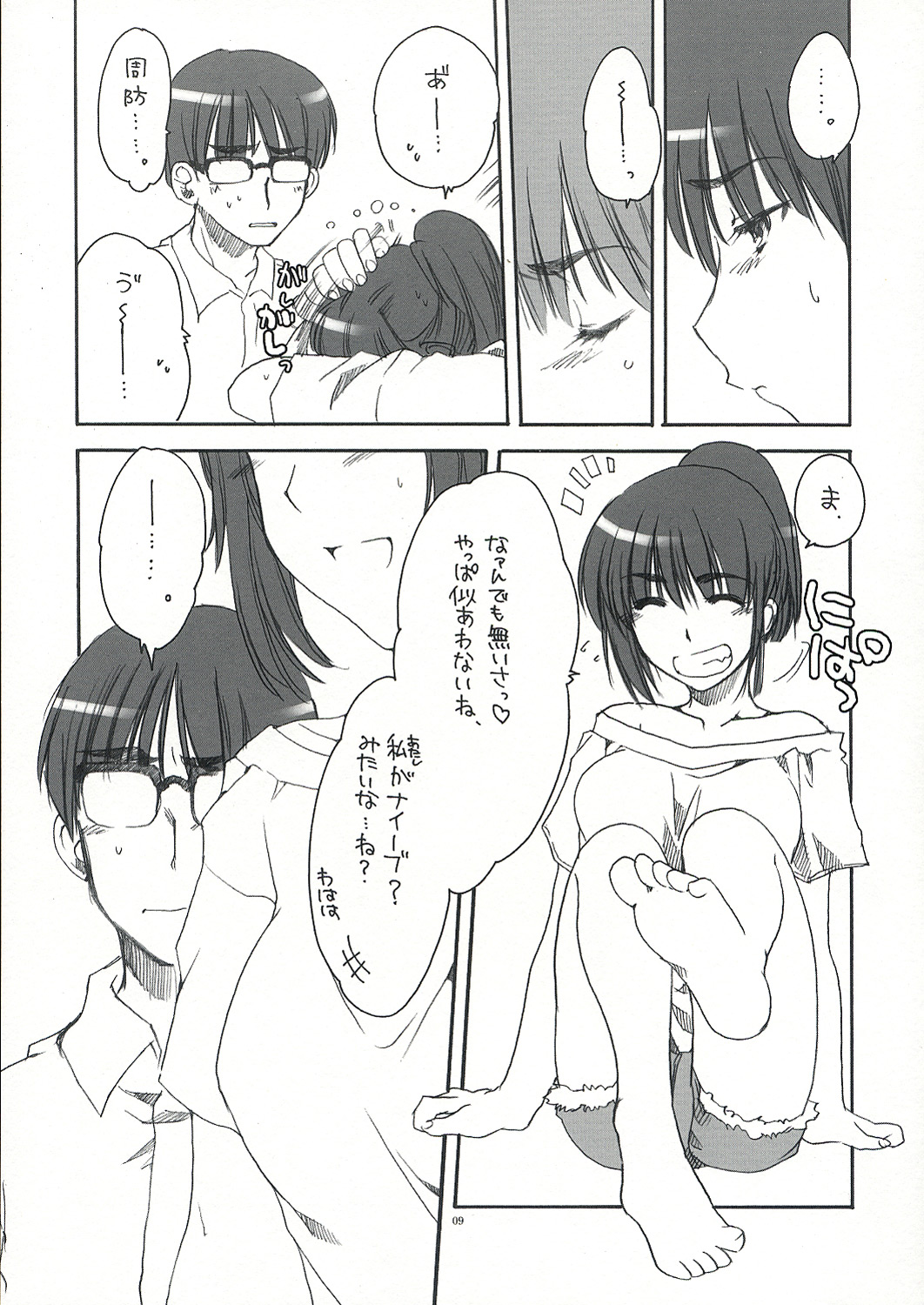 (サンクリ23) [AKABEi SOFT (有葉)] SUOH! (スクールランブル)