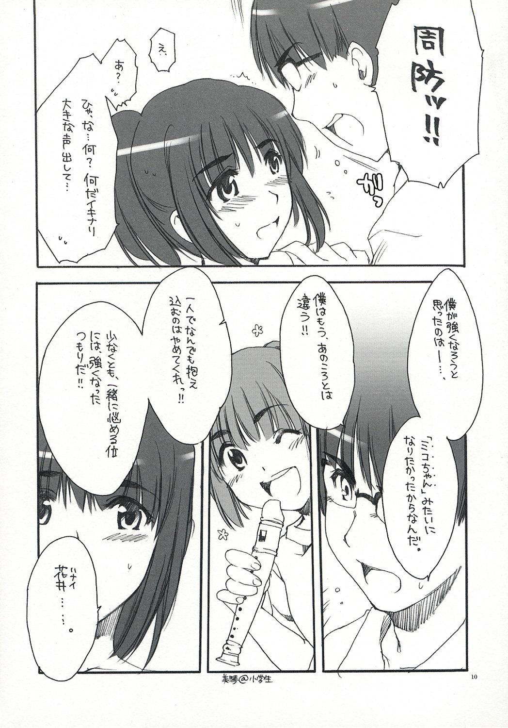 (サンクリ23) [AKABEi SOFT (有葉)] SUOH! (スクールランブル)