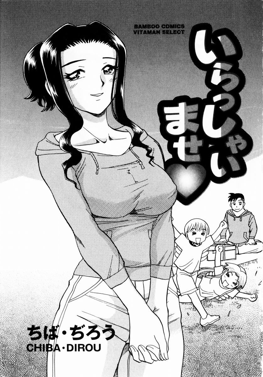 [ちば・ぢろう] いらっしゃいませ♥
