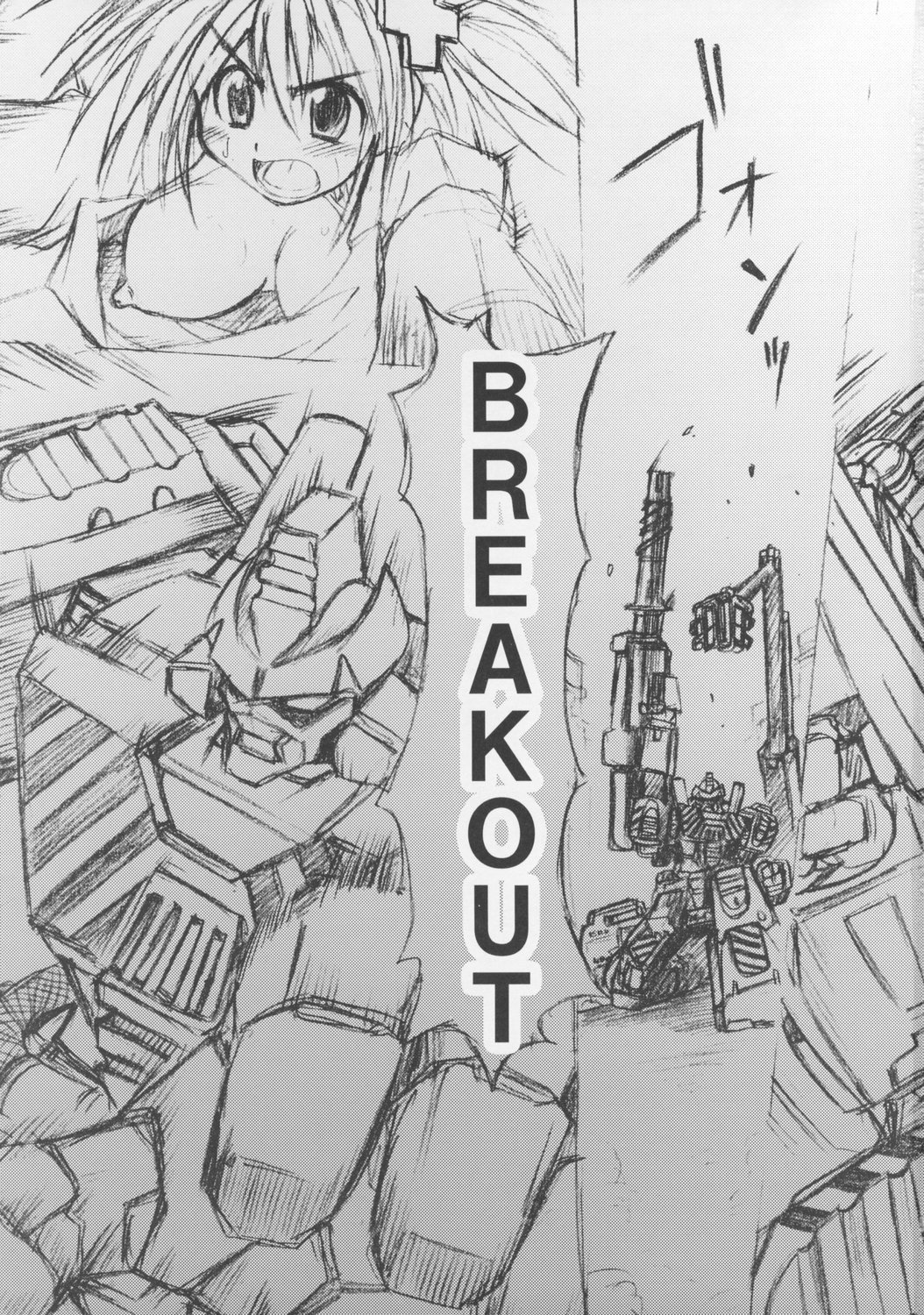 (C73) [四万十清流] BREAK OUT