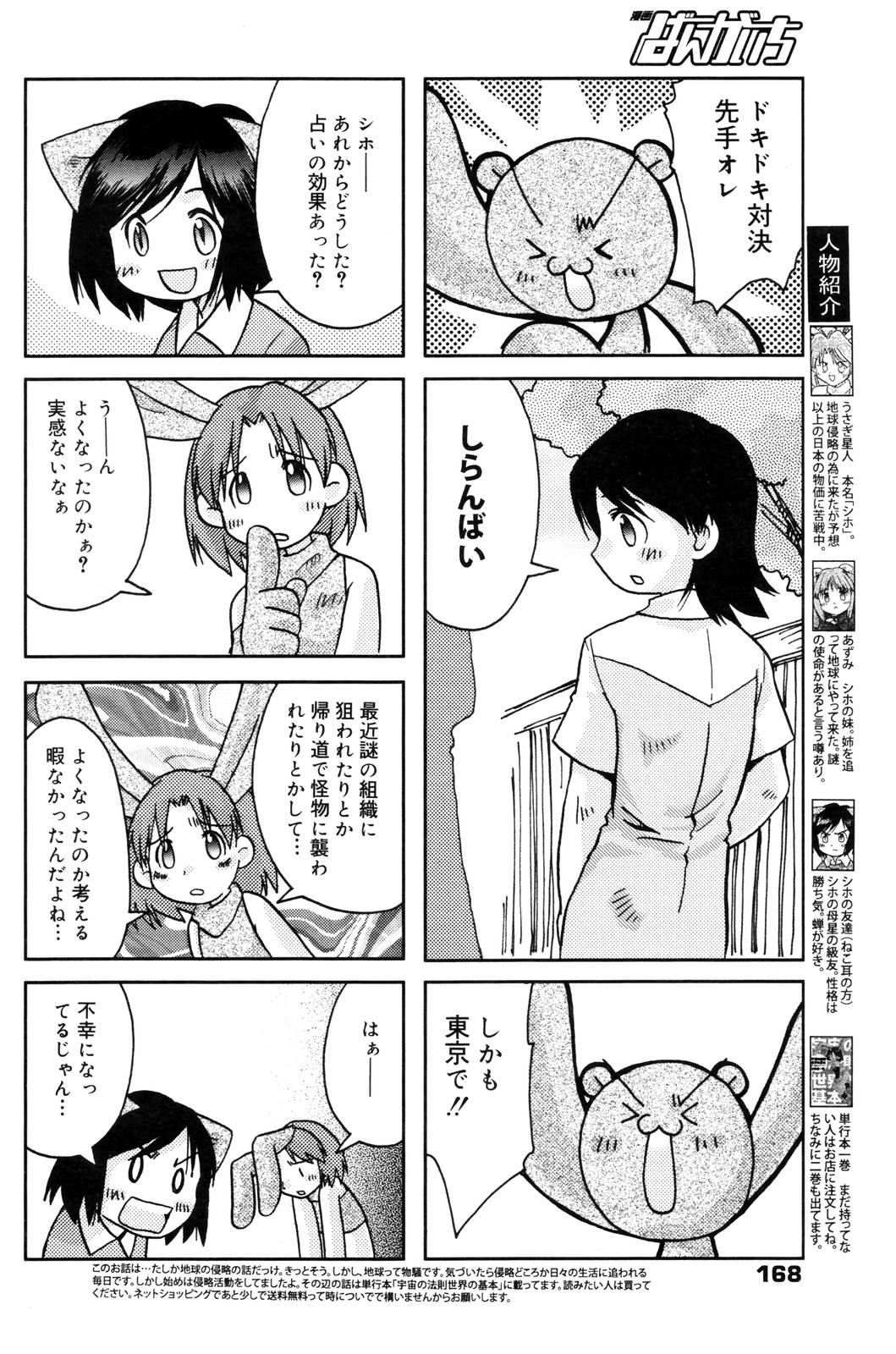 漫画ばんがいち 2006年12月号 VOL.201