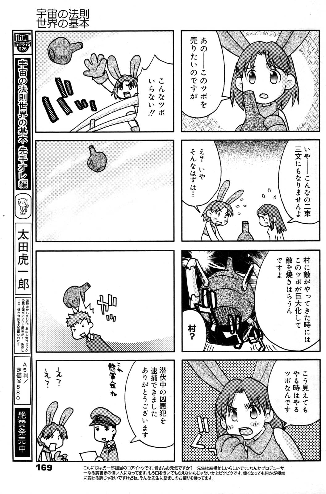 漫画ばんがいち 2006年12月号 VOL.201