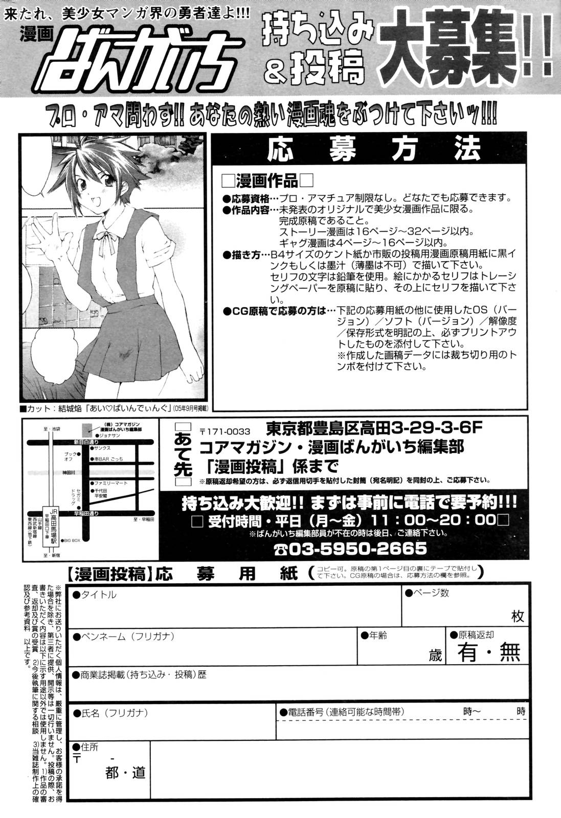 漫画ばんがいち 2006年12月号 VOL.201