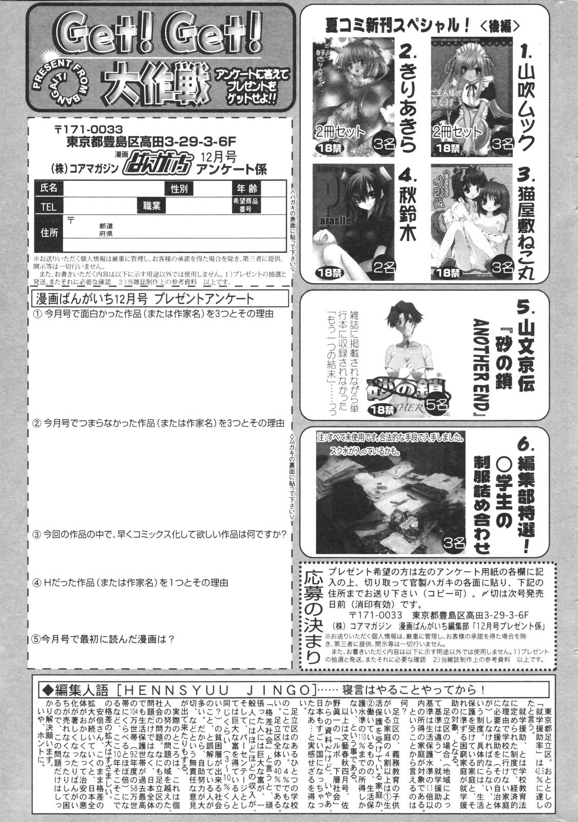 漫画ばんがいち 2006年12月号 VOL.201