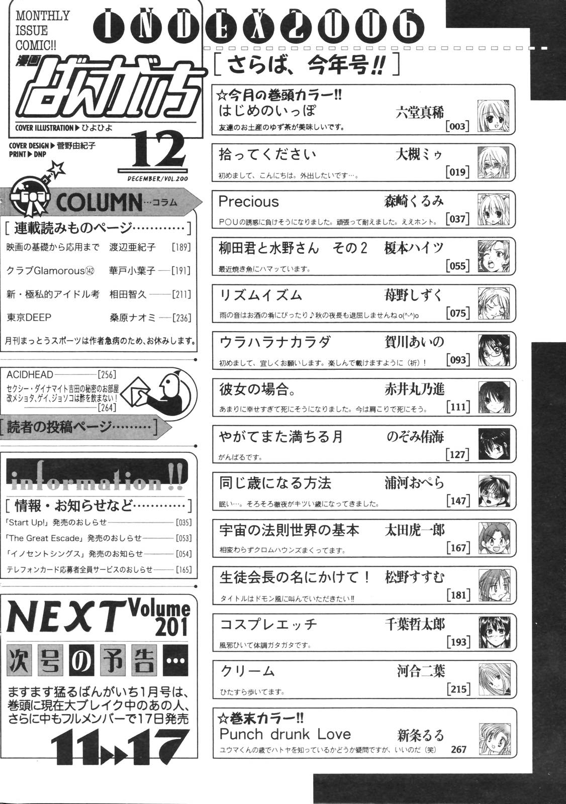 漫画ばんがいち 2006年12月号 VOL.201