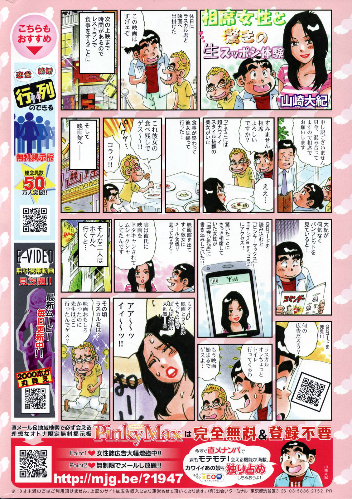 漫画ばんがいち 2006年12月号 VOL.201