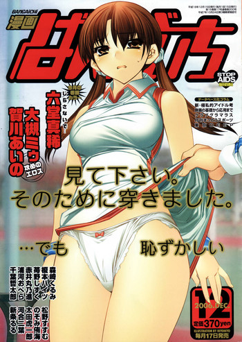 漫画ばんがいち 2006年12月号 VOL.201 漫画ばんがいち 2006年12月号 VOL.201