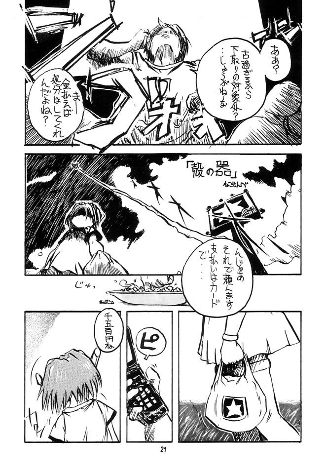 (C60) [ニポポクライシス (原価壱円)] 性活家電 (ハンドメイド・メイ)