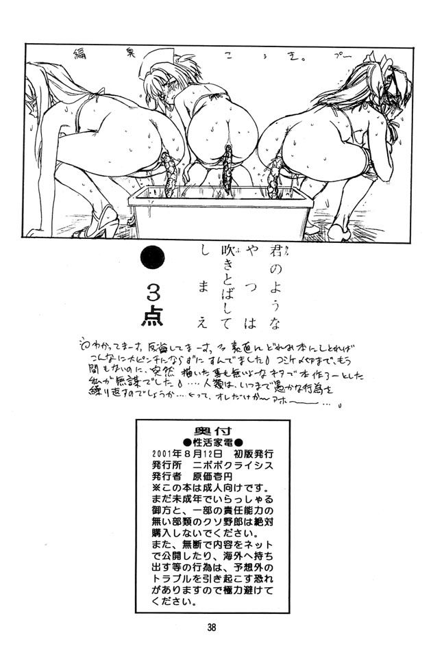 (C60) [ニポポクライシス (原価壱円)] 性活家電 (ハンドメイド・メイ)