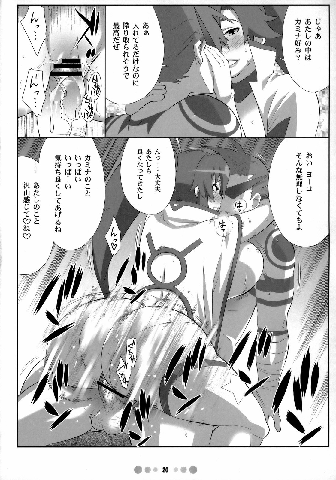 (C73) [TETRODOTOXIN (偽くろさき)] 超弩乳戦艦 (天元突破グレンラガン)