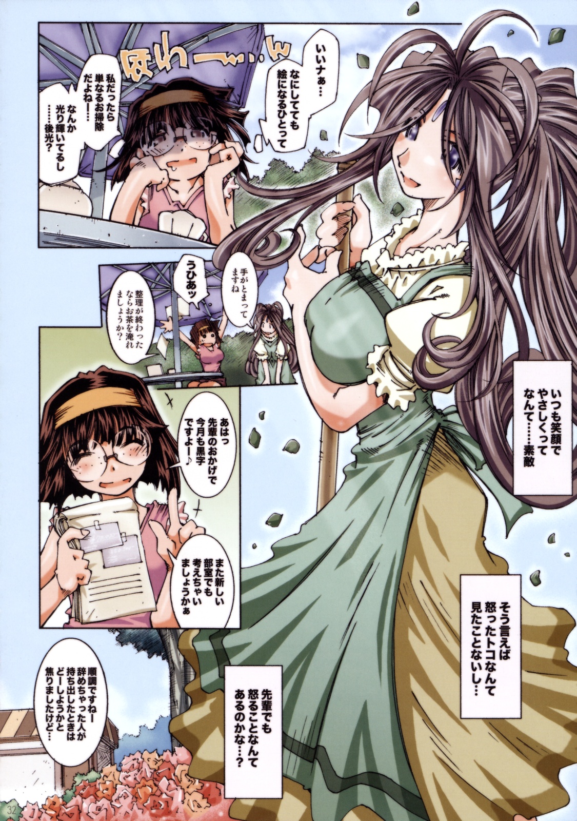 [RPG カンパニー2 (遠海はるか)] MOVIE STAR IIa (ああっ女神さまっ)