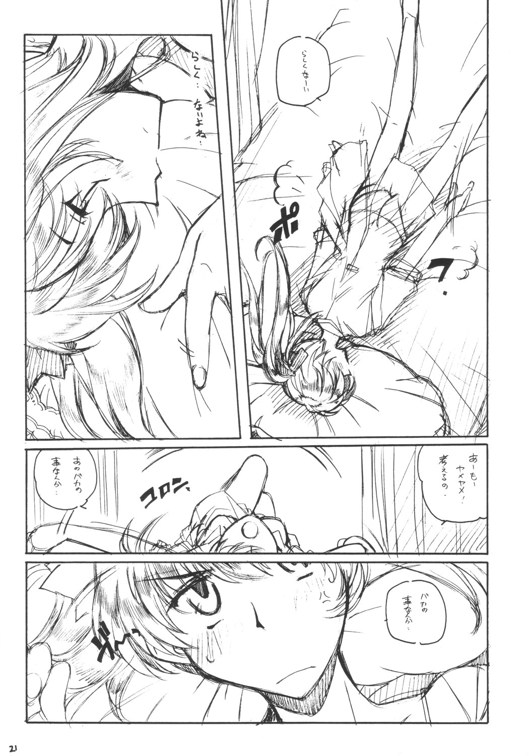【マルアライ】無双少女2（スクールランブル）