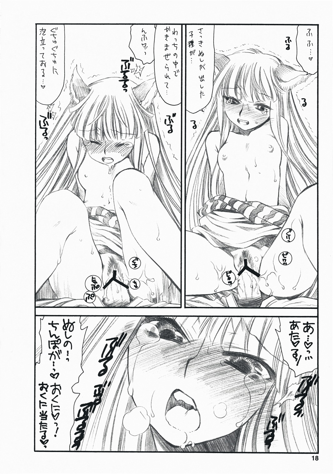 (C73) [Emode (真田鈴)] 過ちを犯した後に償いを求めて祈るように (狼と香辛料)