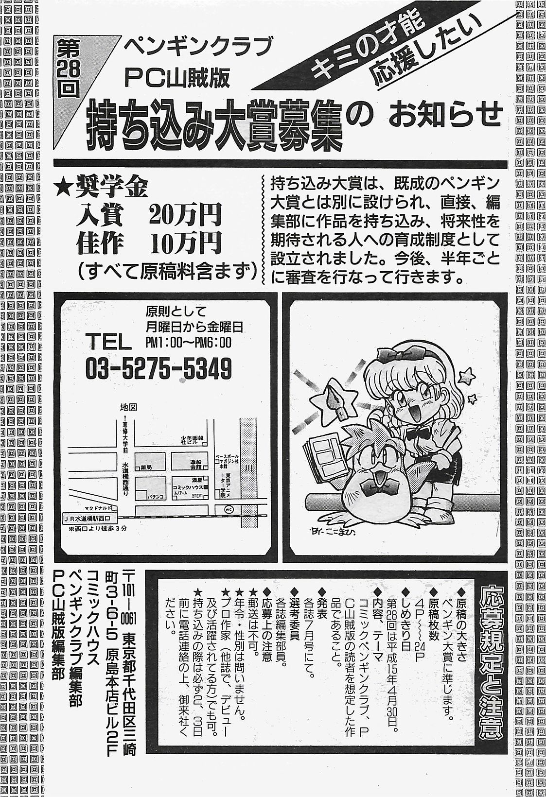 [雑誌] COMIC ペンギンクラプ山賊版 2003年02月号