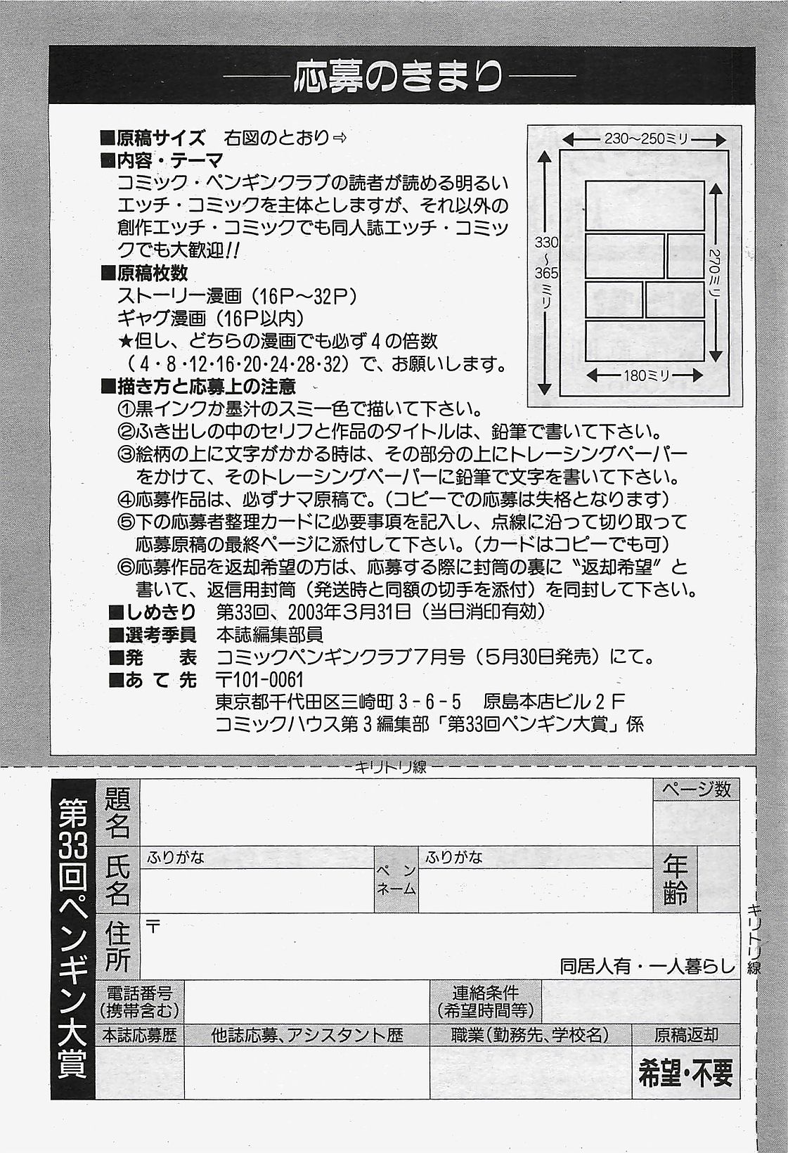 [雑誌] COMIC ペンギンクラプ山賊版 2003年02月号