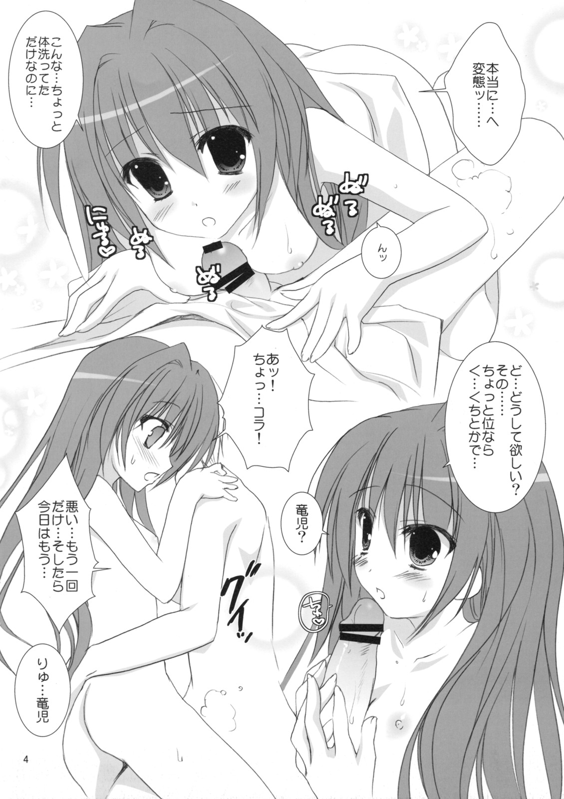 (C75) [KOKIKKO (せせなやう)] えっちのあとで。 (とらドラ！)