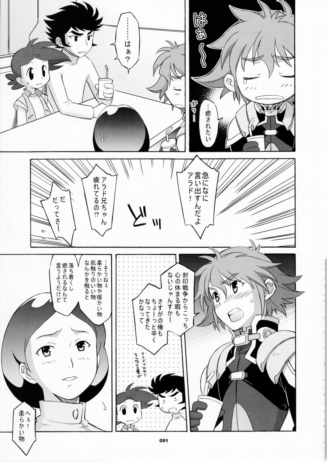 (C70) [我儘堂 (翔丸)] 鋼魂 FINAL (スーパーロボット大戦s)