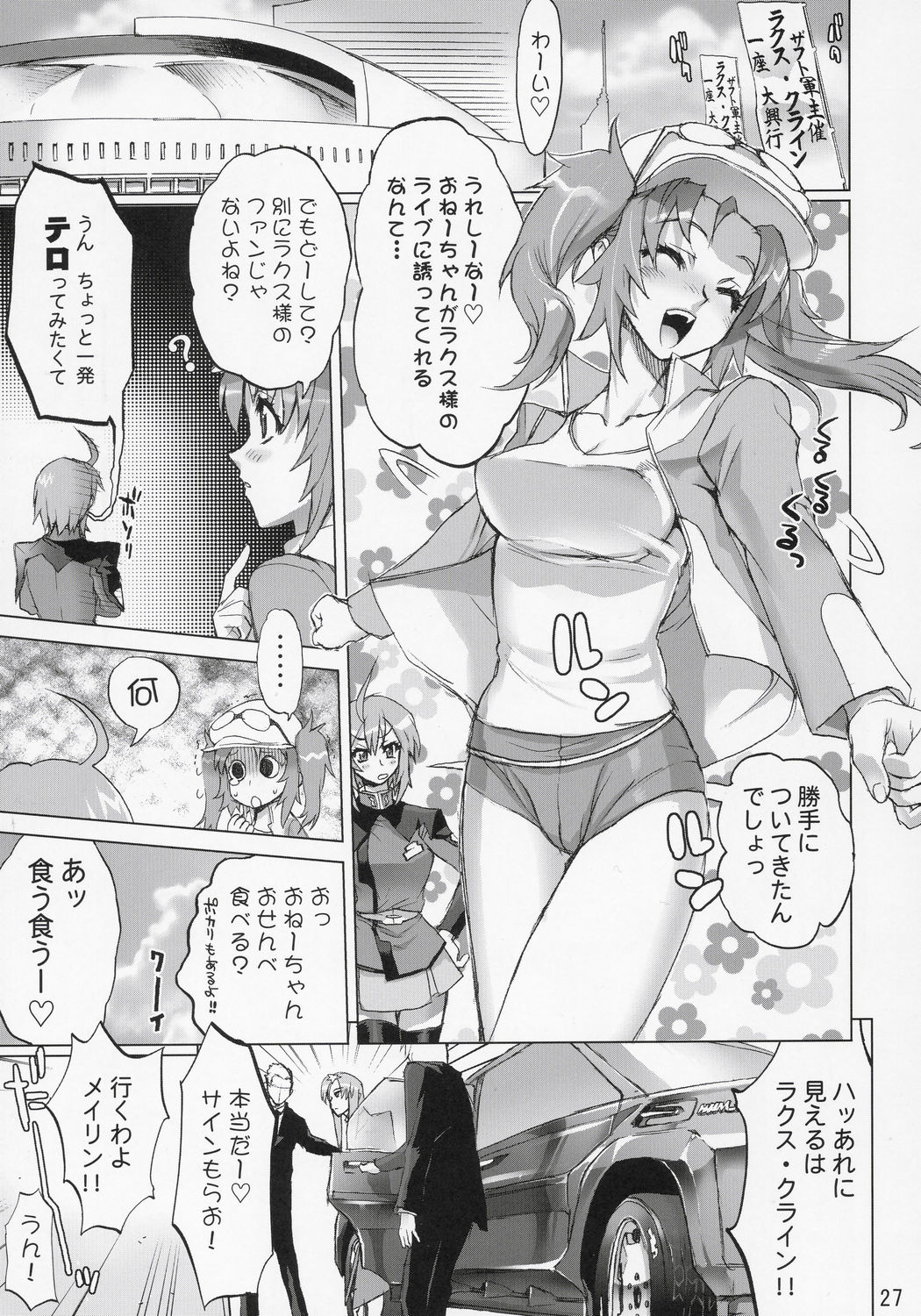 (C68) [デジタルアクセルワークス] イナズマウォーリア 2 (よろず)