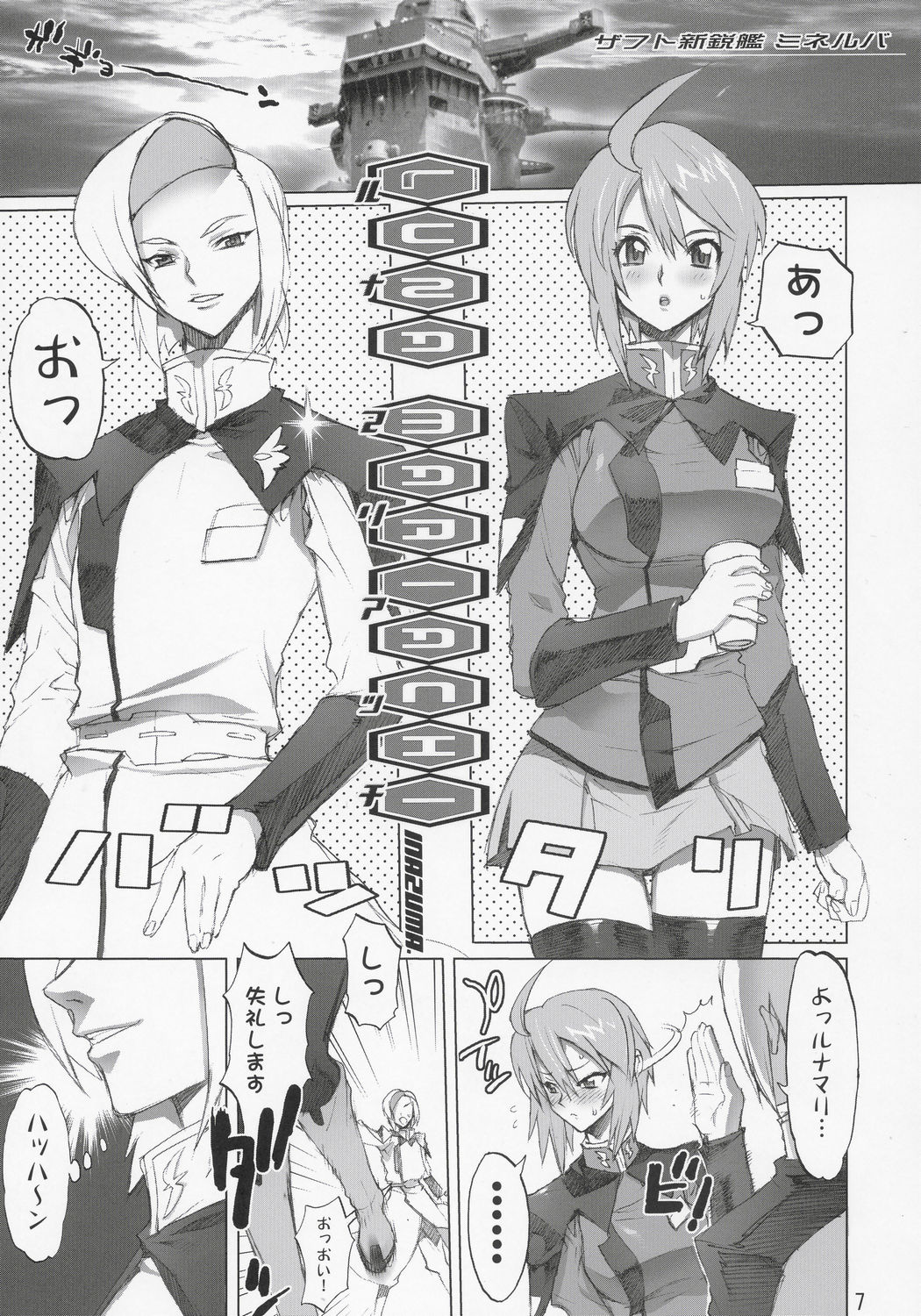 (C68) [デジタルアクセルワークス] イナズマウォーリア 2 (よろず)