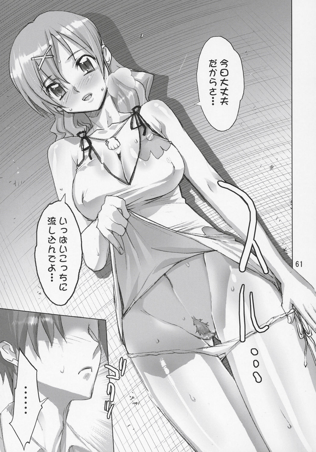 (C68) [デジタルアクセルワークス] イナズマウォーリア 2 (よろず)