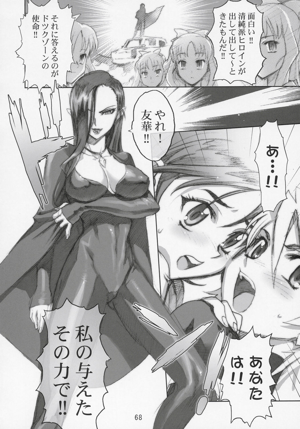 (C68) [デジタルアクセルワークス] イナズマウォーリア 2 (よろず)