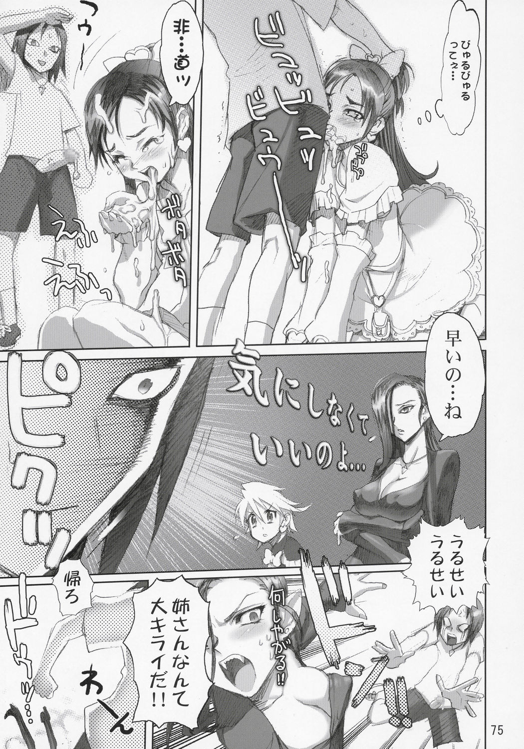 (C68) [デジタルアクセルワークス] イナズマウォーリア 2 (よろず)