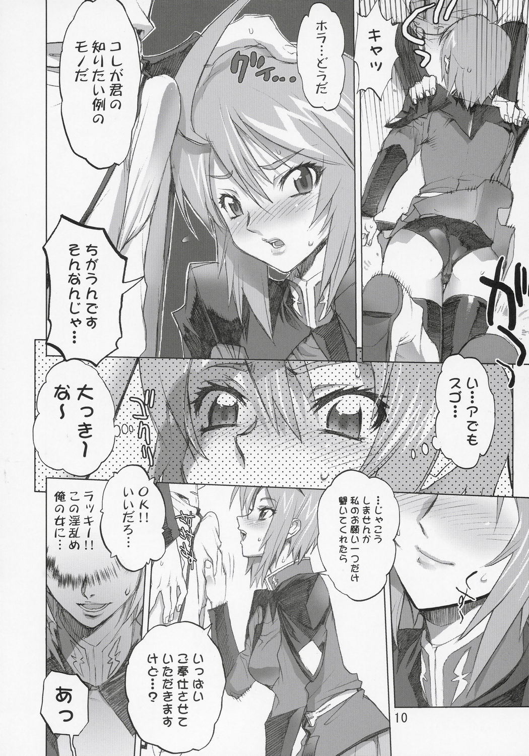 (C68) [デジタルアクセルワークス] イナズマウォーリア 2 (よろず)