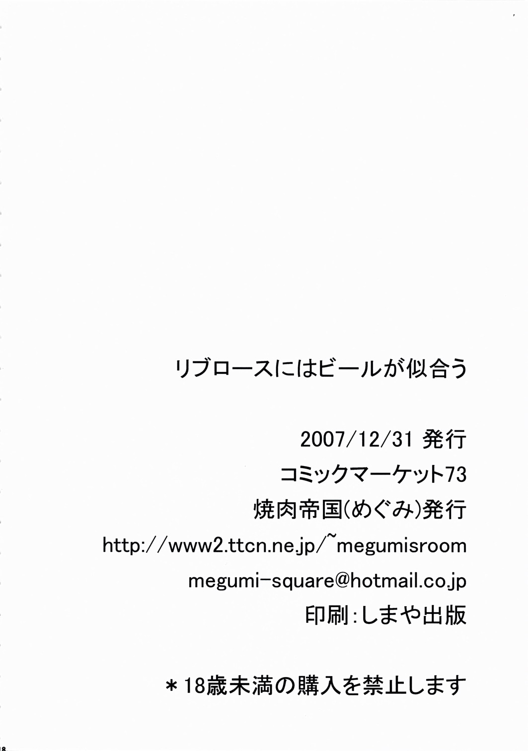 (C73) [焼肉帝国 (疾風めぐみ)] リブロースにはビールが似合う (キング･オブ･ファイターズ)