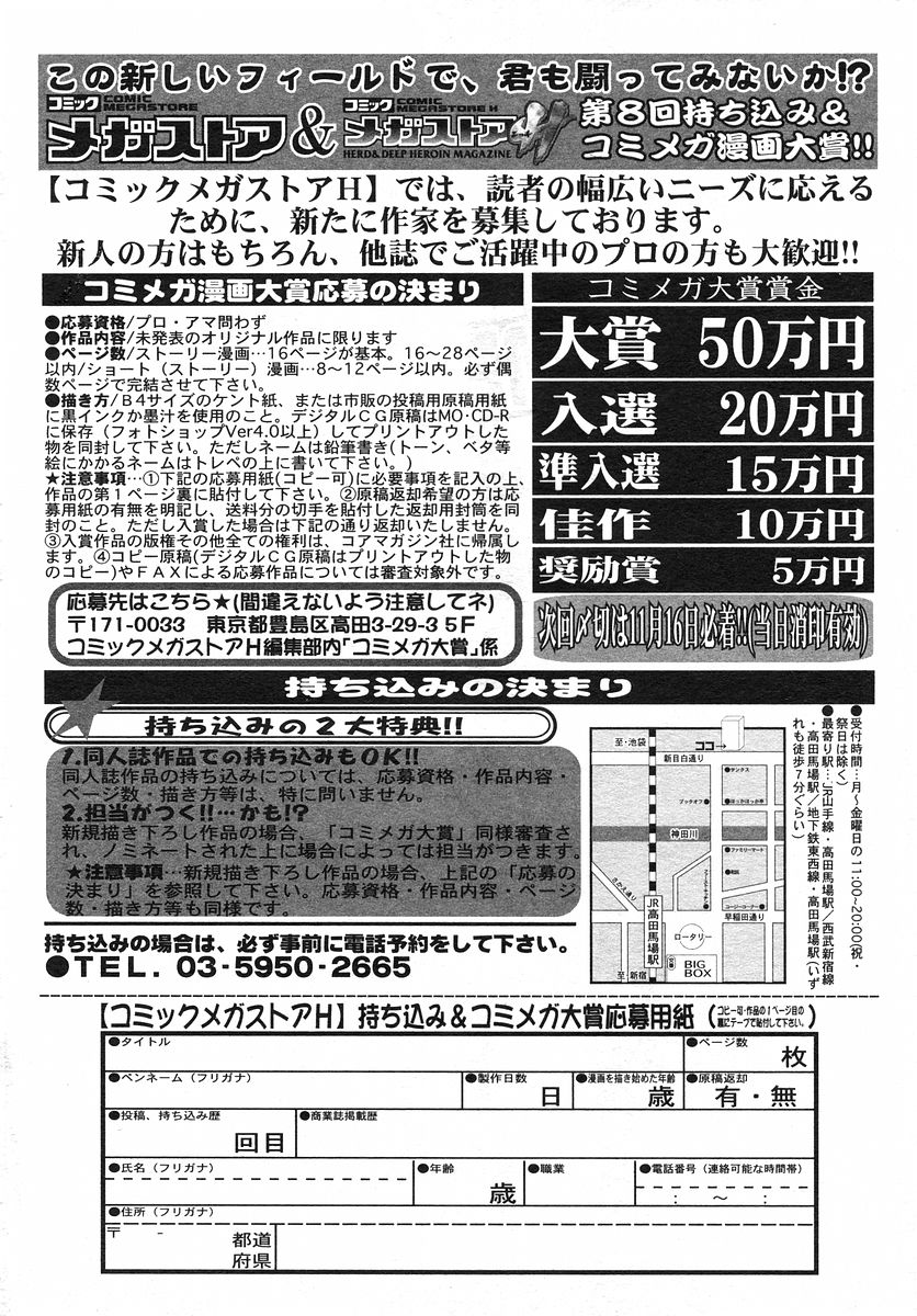 コミックメガストアH 2002年9月号