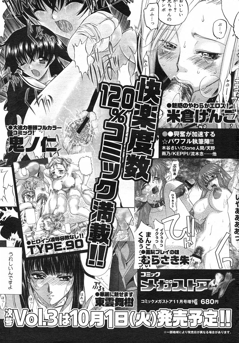 コミックメガストアH 2002年9月号