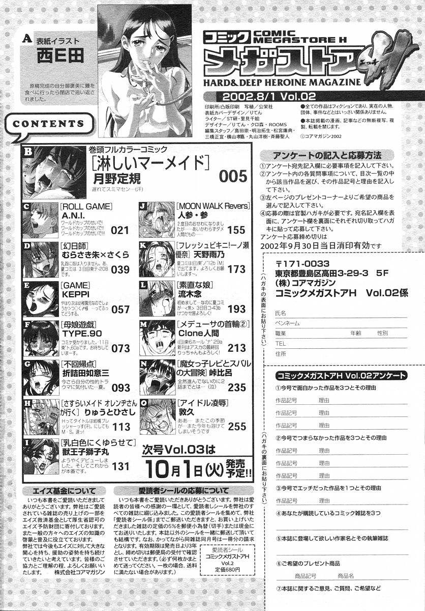 コミックメガストアH 2002年9月号