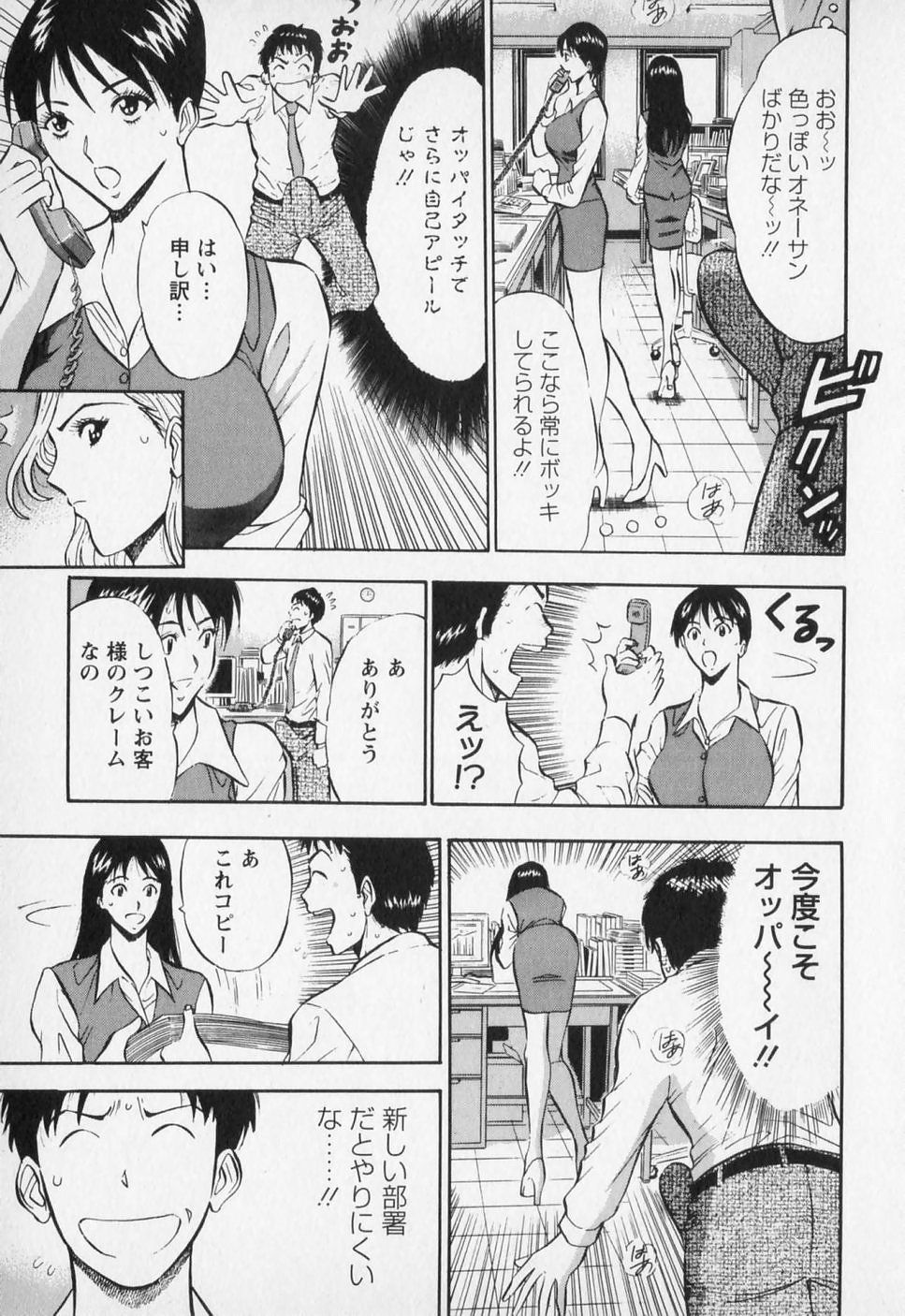 [ながしま超助] セクハラマン 第01巻