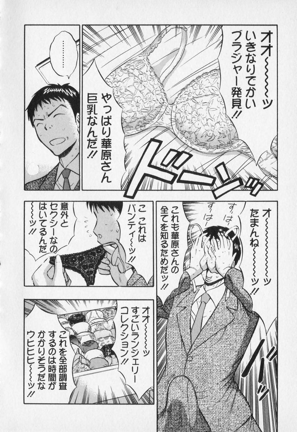 [ながしま超助] セクハラマン 第01巻